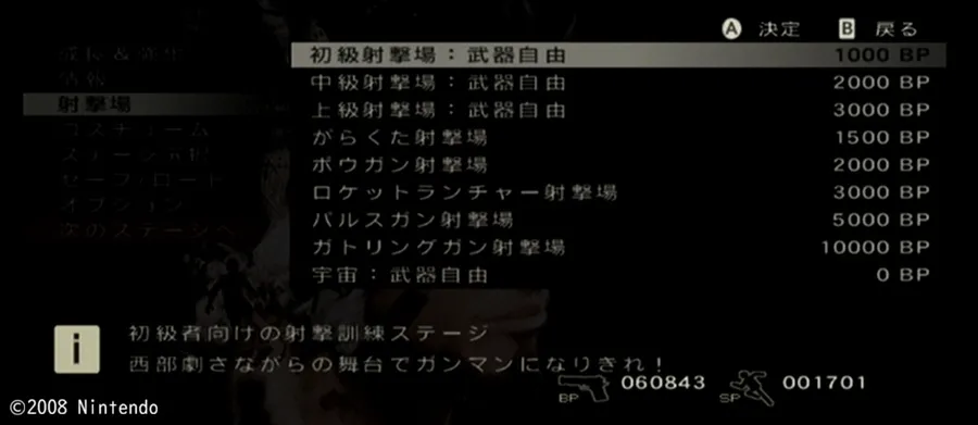 射撃場選択画面