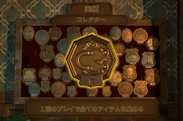 コレクターのエンブレム