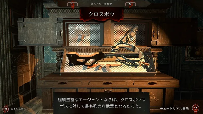 クロスボウ